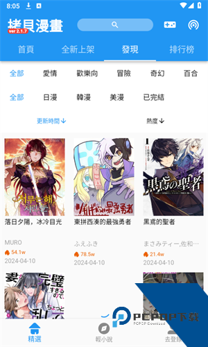 Copy漫画app