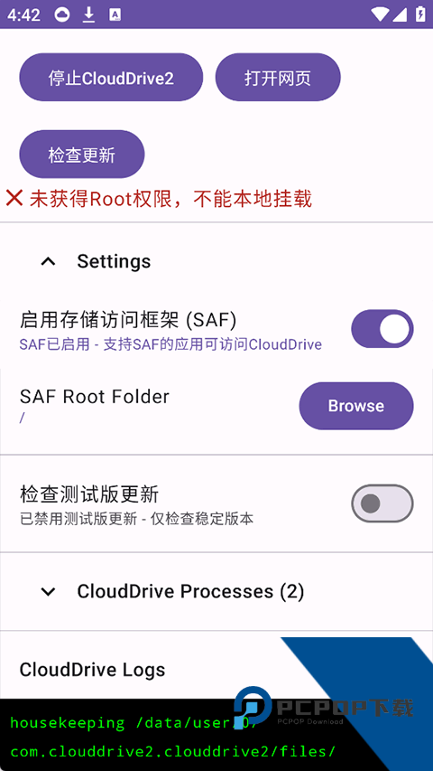 CloudDrive2手机上安装v0.9.22 安卓版