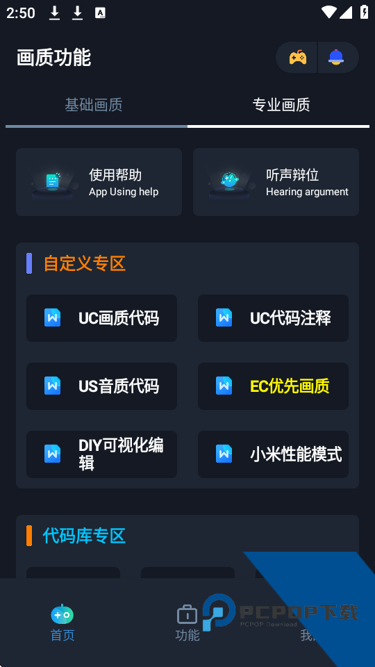 赤羽画质盒美化包最新版v3.0