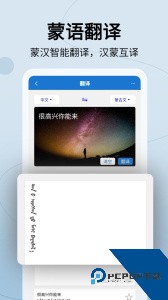 蒙汉翻译通最新版客户端下载 v3.7.6