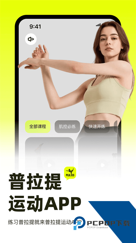 普拉提运动app最新版本下载 v1.7.2安卓版
