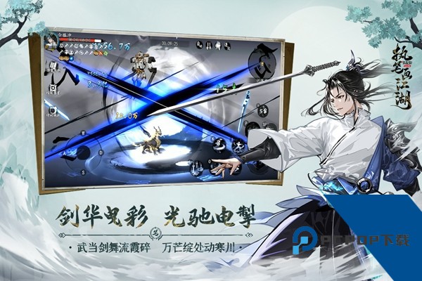 执笔画江湖官方版 正版v1.9.4