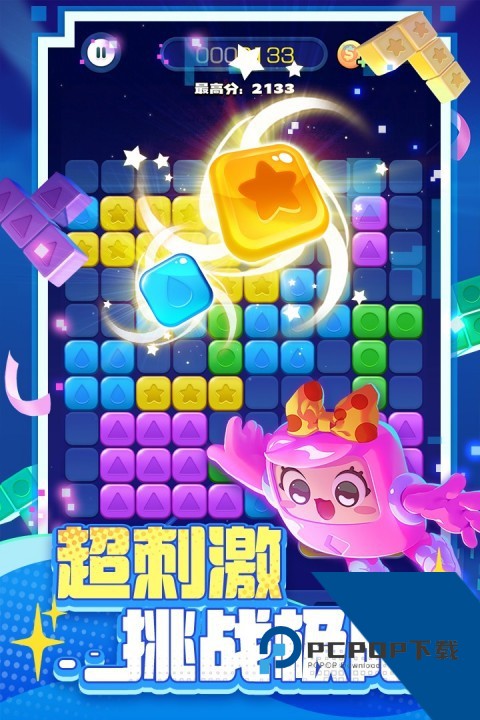 消消之星除方块手游 安卓版v1.0.2