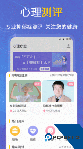抑郁症自测量表免费版下载 v4.85