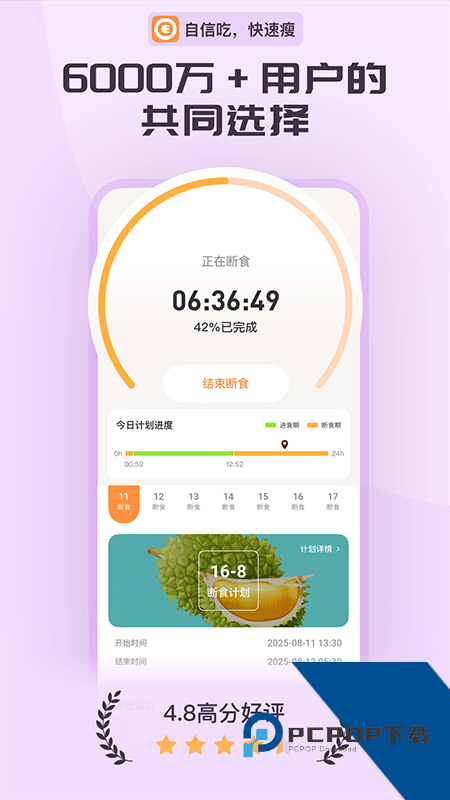 怪兽轻断食app最新版本下载 v4.4.7安卓版