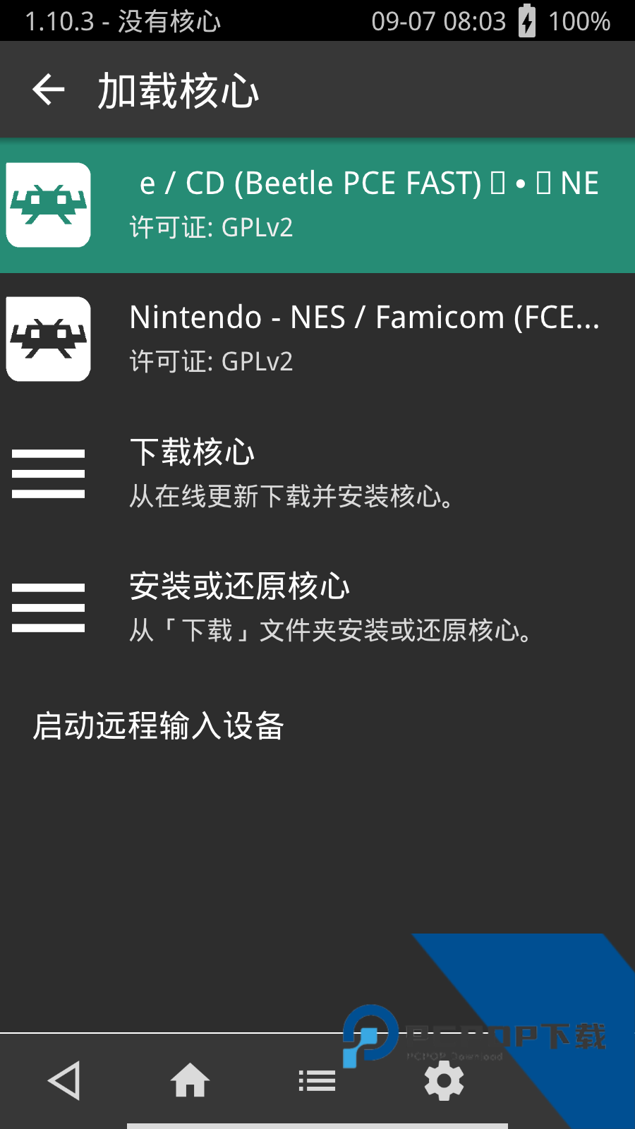 retroarch rom下载安卓版模拟器v1.22.2
