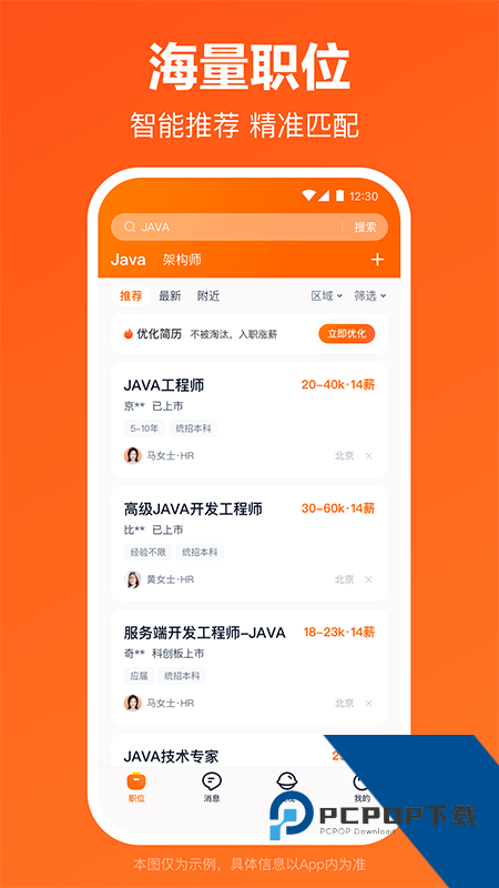 猎聘app最新版本下载 v6.17.0安卓版