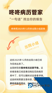 咚咚肿瘤科app下载 v9.0.1
