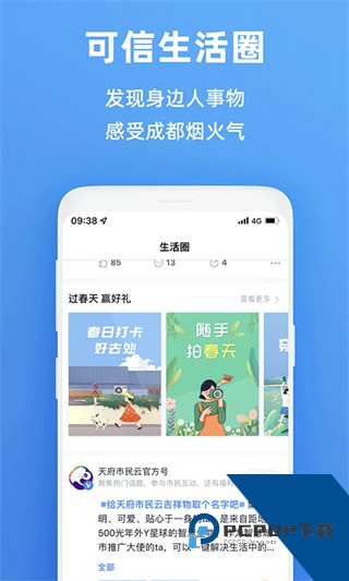天府市民云查询房产下载v5.6.1 最新版