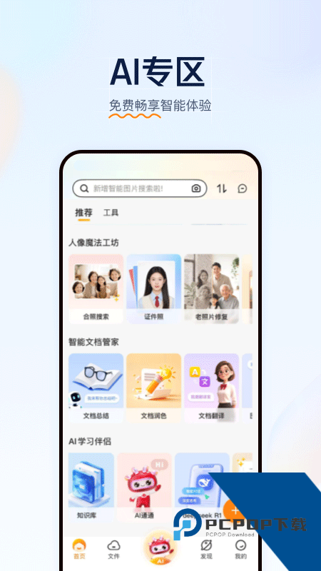 联通云盘手机版最新版本下载 v5.1.0安卓版
