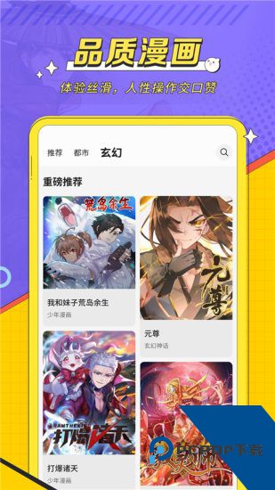 薯条漫画app官方版下载 v1.2.0