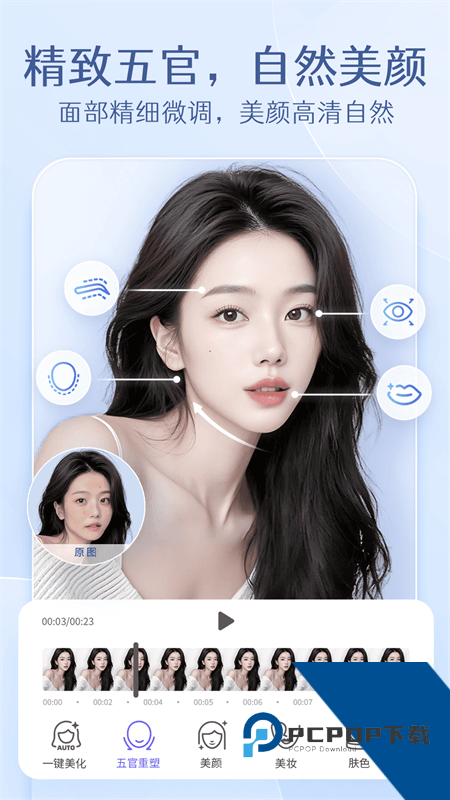 PrettyUp最新版本下载 v5.5.5安卓版
