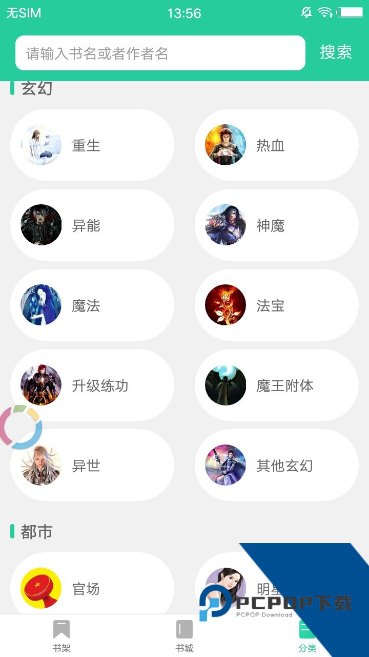 海棠书屋御宅十八屋青亘app安卓版下载v2.0