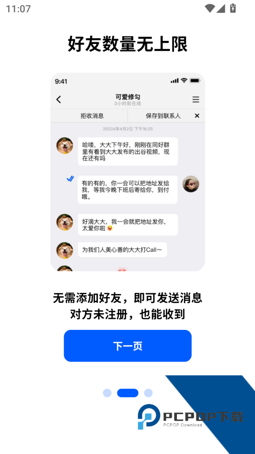 电鸽app安卓版下载1.3.3