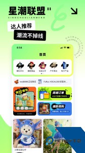 星潮联盟最新版下载 v1.7.0