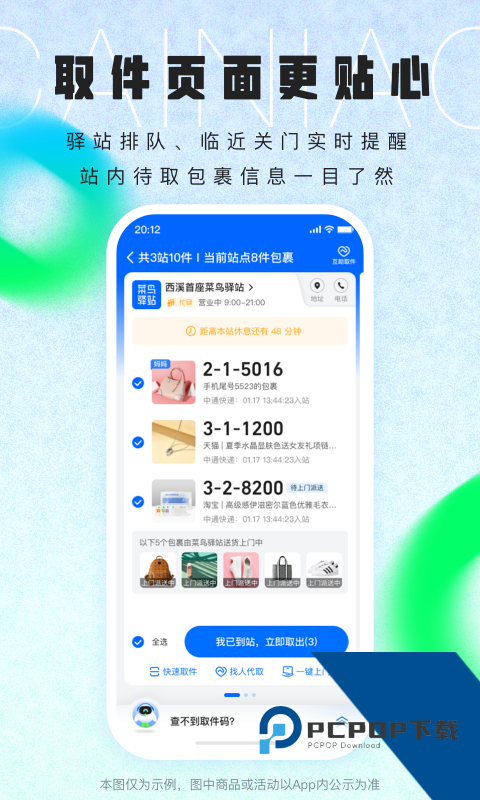 菜鸟速递查询app最新安卓版v8.10.1030