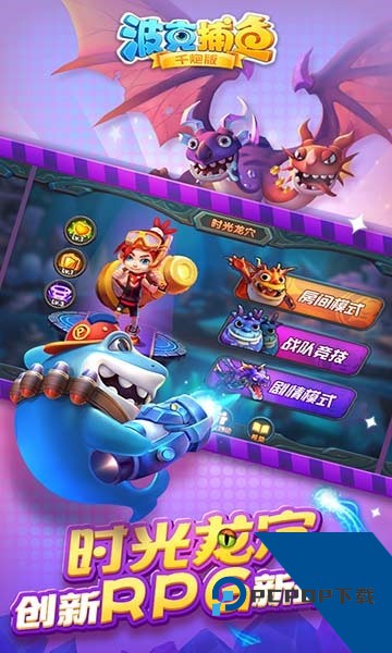 波克捕鱼达人版 免费版v7.36.03