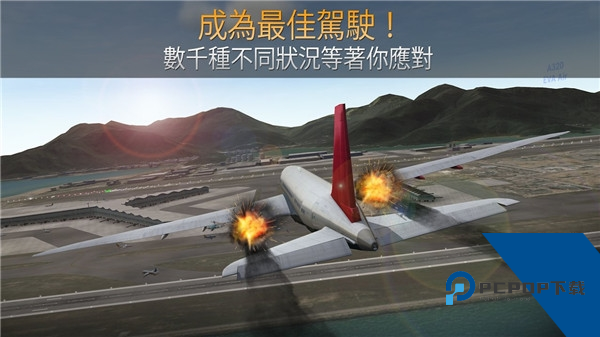 航空指挥官 官方正版v2.5.2