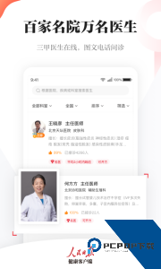 人民日报健康客户端app下载 v3.0.0