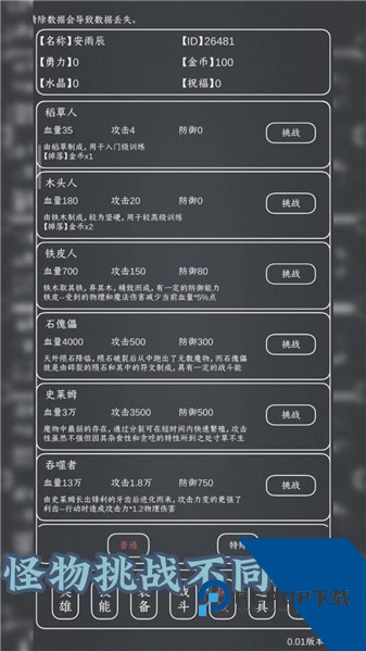 魔物MAX单机版 离线版v0.12