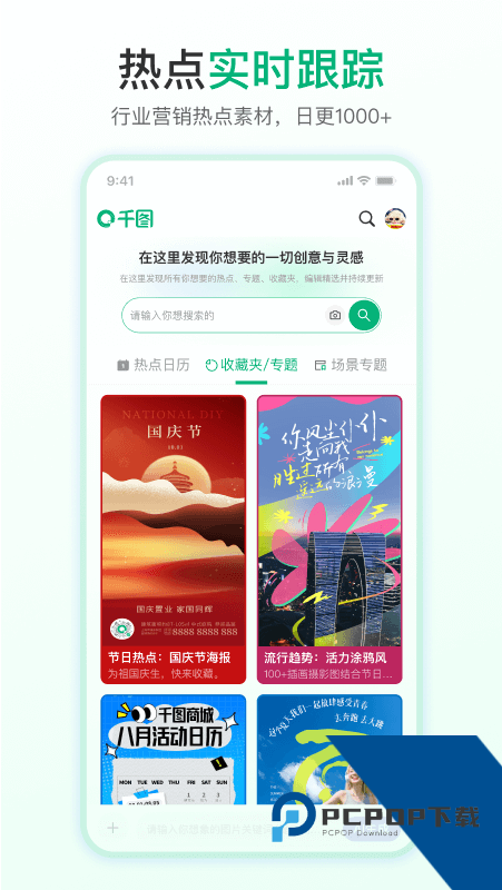 千图网手机版最新版本下载 v2.2.891安卓版