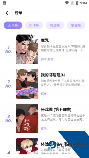 韵叶漫画官方版 v1.6.7