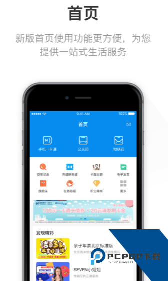 北京一卡通最新版本6.9版v7.3.0.0 安卓版