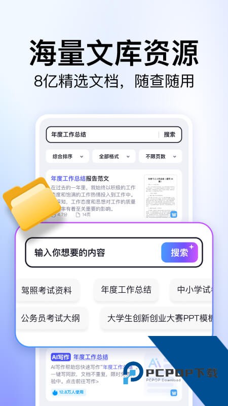 360文库官方免费下载 vv1.2.400安卓版