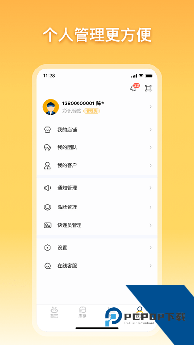 驿小店app官方版下载安卓版v4.54.0