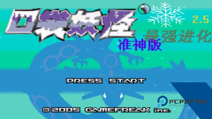 口袋妖怪最强进化2.5准神版 安卓版v2024.04.24.14