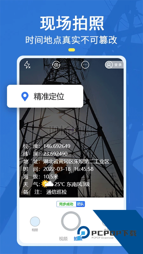 元道经纬定位相机官方正版应用app下载 v6.6.4