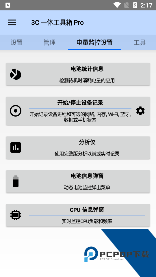 3c一体工具箱解锁专业版(3c)v3.1.5d 安卓版