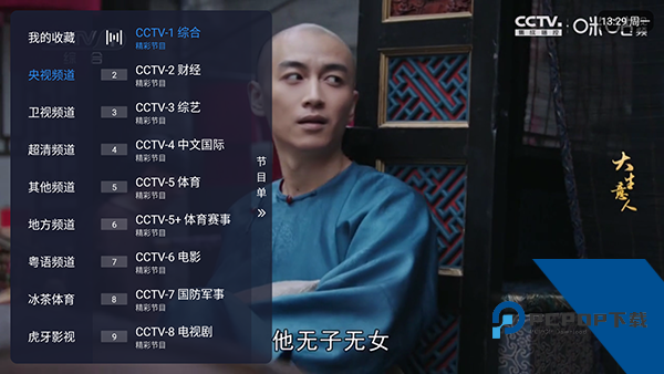 冰红茶TV免费版应用app下载 v1.0.0