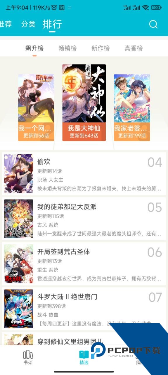 怪兽漫画app