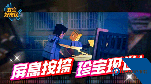 五星好市民 安卓版v0.3.45