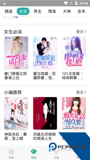 落初小说安卓版 v1.8.0