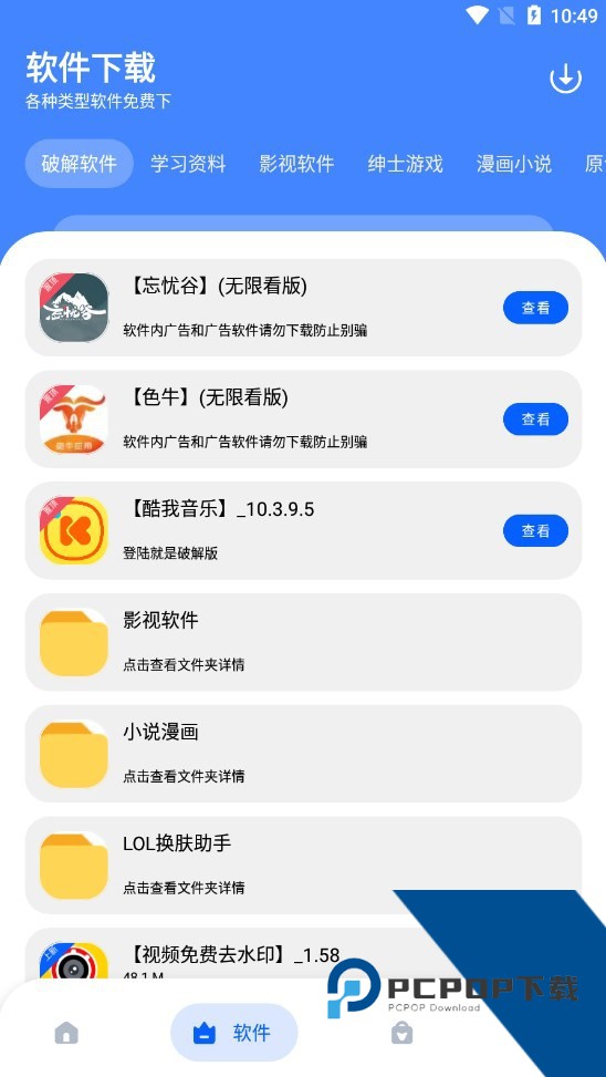 孤煞软件库最新安卓版下载v2.0