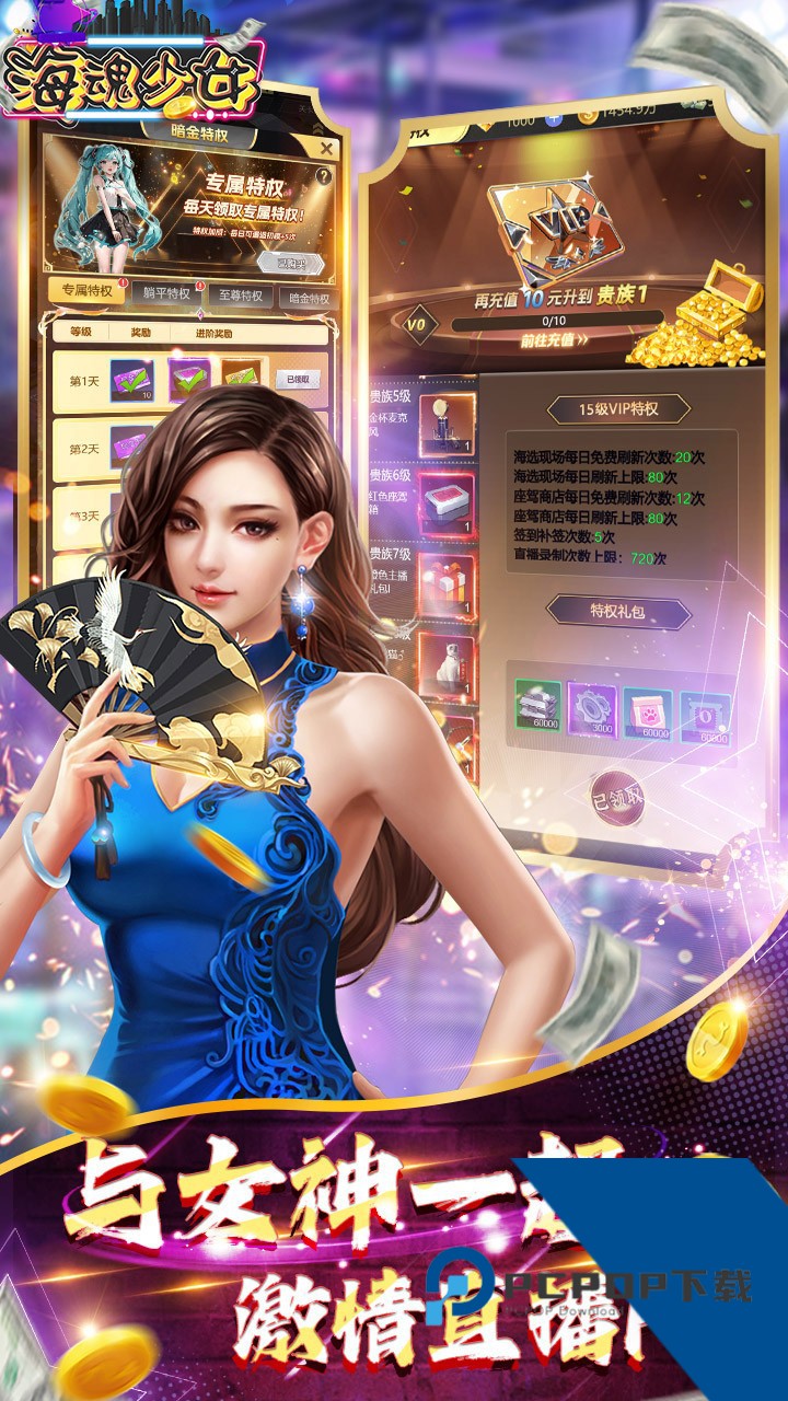 海魂少女免费版 绿色版v1.0.0