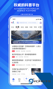 科普中国app官方正版下载 v10.1.0