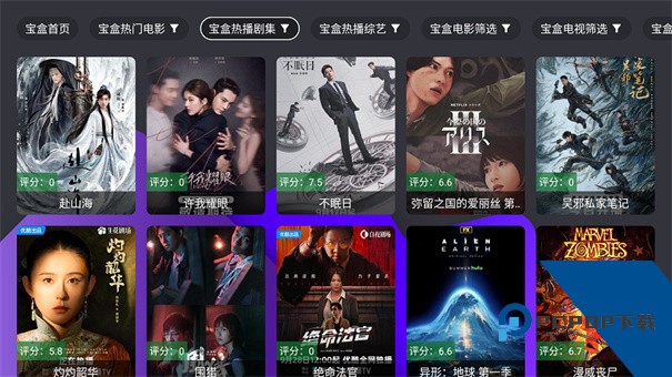 宝盒TV电视盒子接口最新版安卓下载v3.5.7