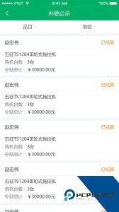 山东农机补贴查询官方正版客户端下载 v3.0.4