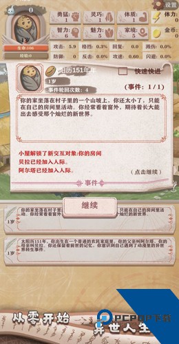 异世轮回录内置菜单版 无敌版v3.24