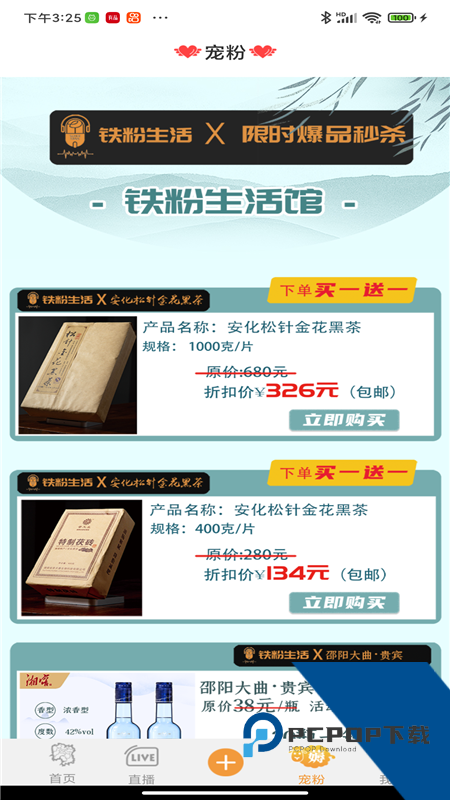 铁粉生活app最新版下载 v2.2.7