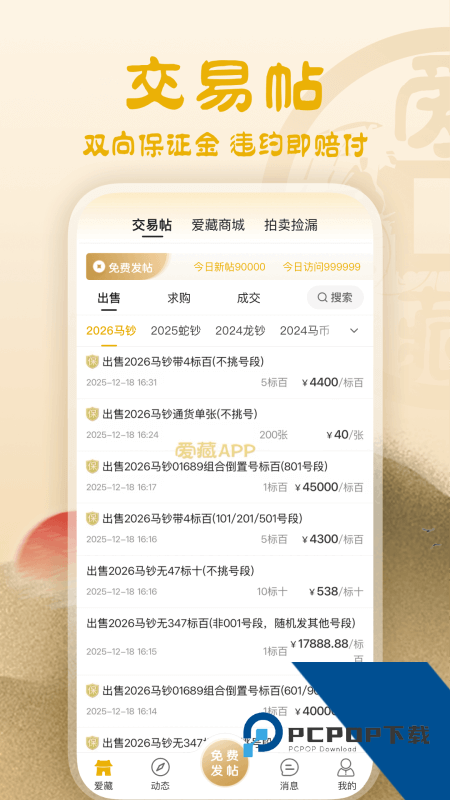 爱藏app最新版本 v5.9.1.3安卓版