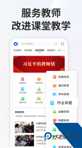 智慧中小学app最新版下载 v8.0.3