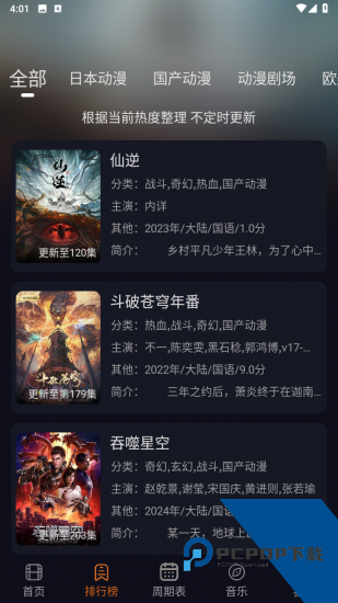 囧动漫无广告版 v1.6.5