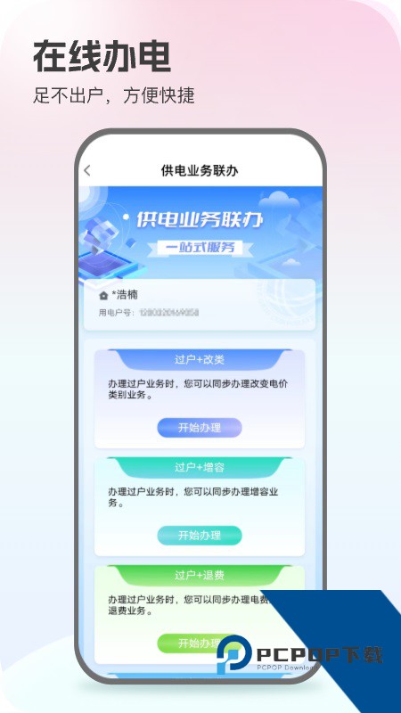 网上国网交电费app v3.2.0安卓版