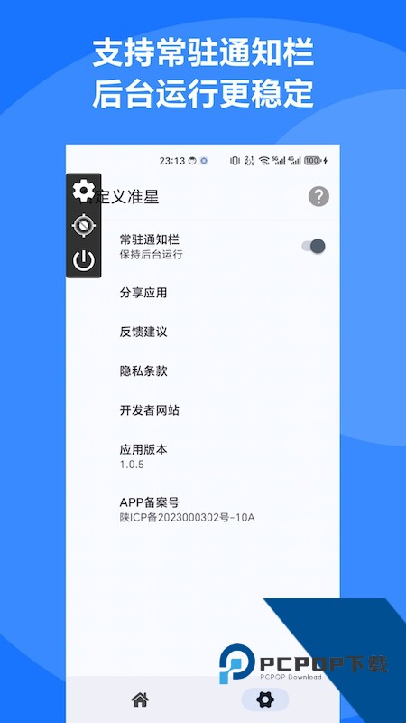 自定义准星免费版应用app下载 v1.0.6