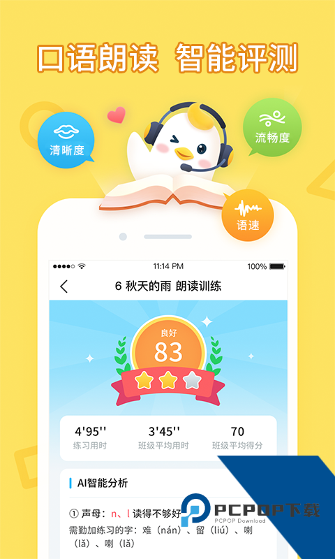 畅言晓学app学生版下载安卓版v4.4.22