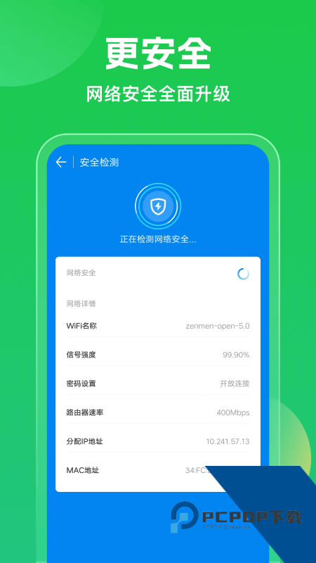 WiFi万能钥匙官方免费 v5.2.05安卓版